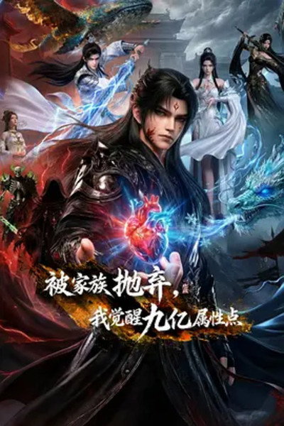 Póster de Cast Out by My Family, I Awakened 900 Million Stat Points