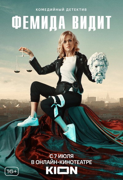 Póster de Casting Lady Justice