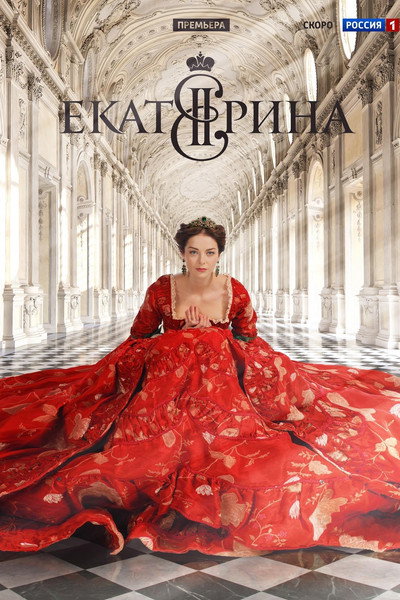 Póster de Catalina