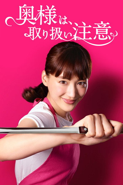 Póster de Caution, Hazardous Wife