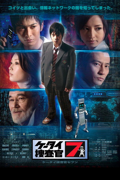 Póster de Cell Phone Investigator 7