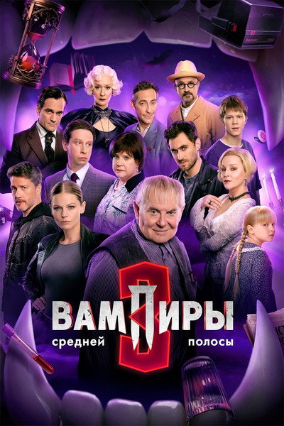 Póster de Central Russia's Vampires