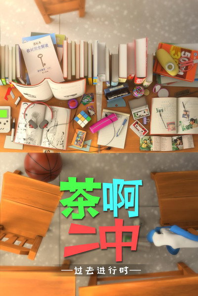 Póster de Cha a er zhong