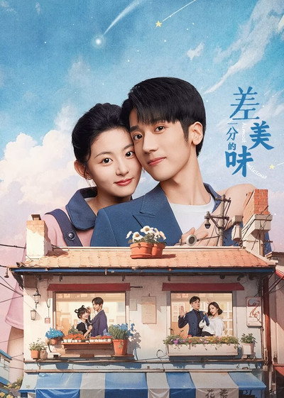 Póster de Cha Yi Fen De Mei Wei