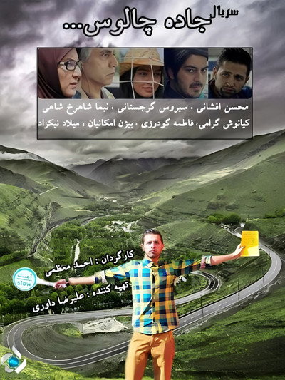 Póster de Chaloos Road