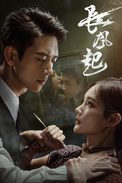 Póster de Chang feng qi