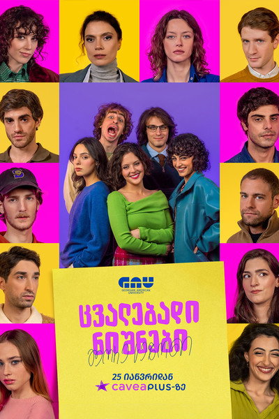 Póster de Changing Signs