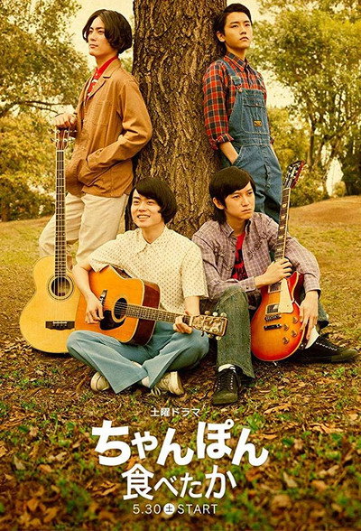 Póster de Chanpon tabetaka