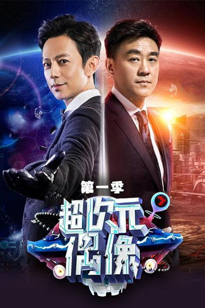 Póster de Chao ciyuan ouxiang