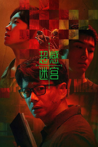Póster de Chao gan mi gong