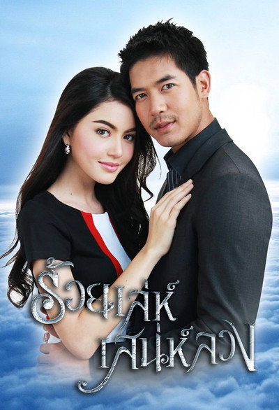 Póster de Charming Deception