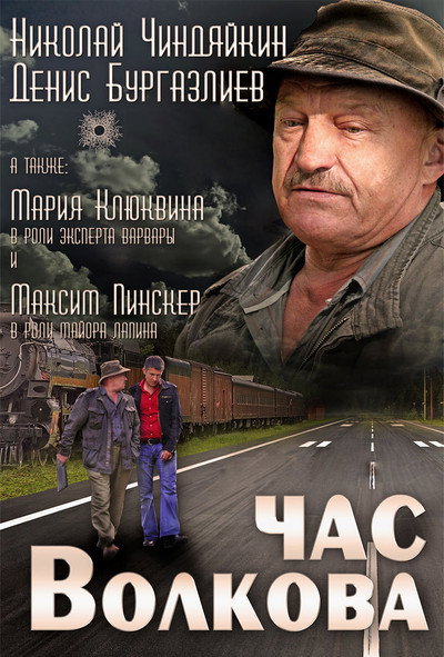 Póster de Chas Volkova