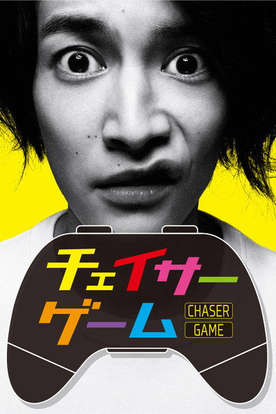 Póster de Chaser Game