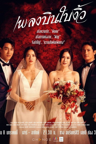 Póster de Cheating Spouse