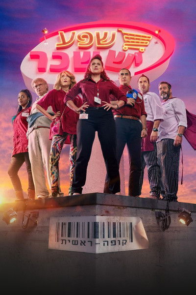 Póster de Checkout
