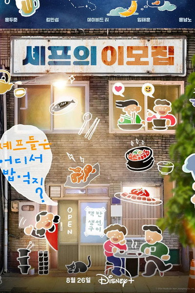 Póster de Chef's Go-To