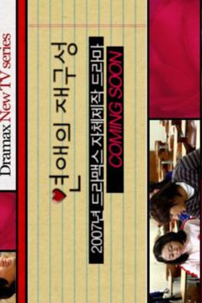 Póster de Chemistry of Love