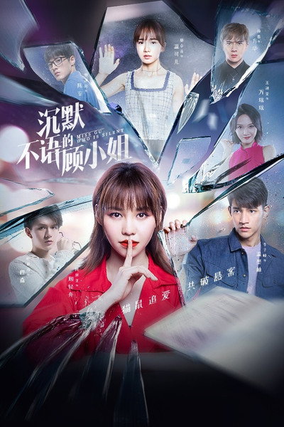 Póster de Chen mo bu yu de gu xiao jie