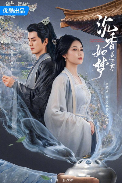 Póster de Chen Xiang Ru Meng Ye Bu Han