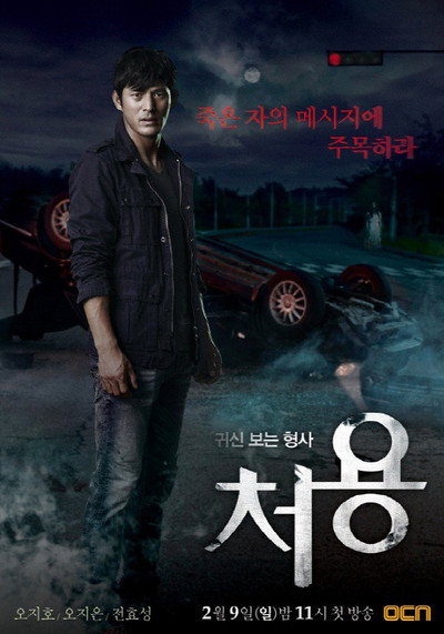 Póster de Cheo Yong: The Paranormal Detective