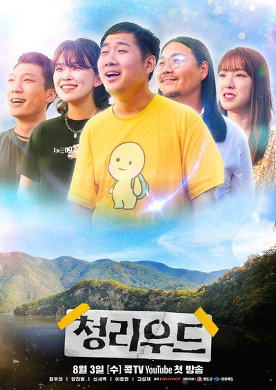 Póster de Cheonglywood