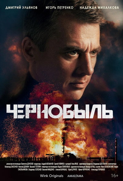 Póster de Chernobyl