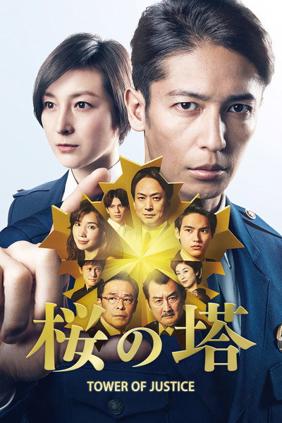 Póster de Cherry Blossom Tower
