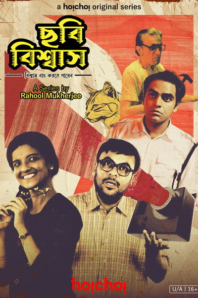 Póster de Chhabi Biswas
