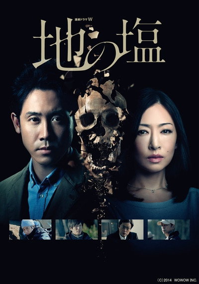 Póster de Chi no shio