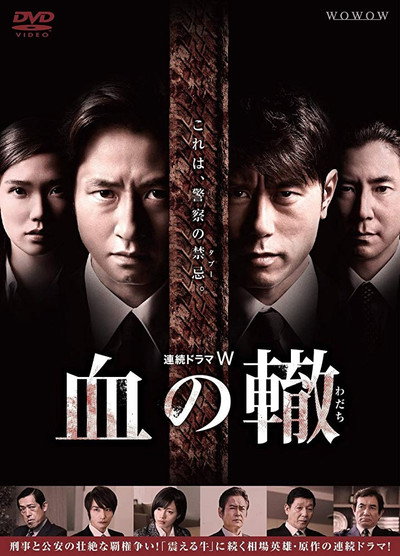 Póster de Chi no wadachi
