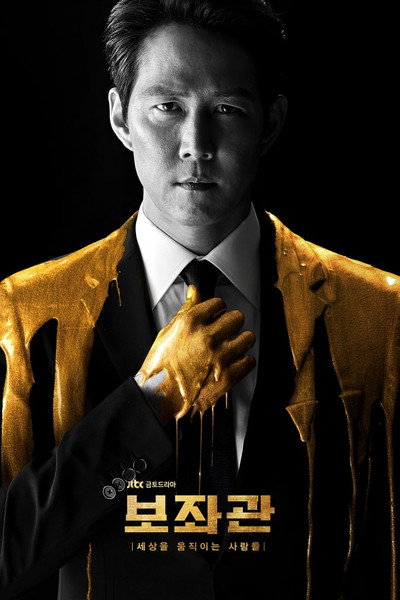 Póster de Chief of Staff