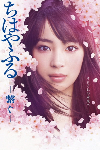 Póster de Chihayafuru: Connect