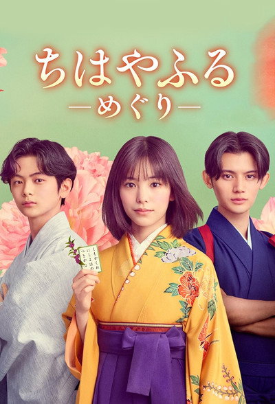 Póster de Chihayafuru: Full Circle