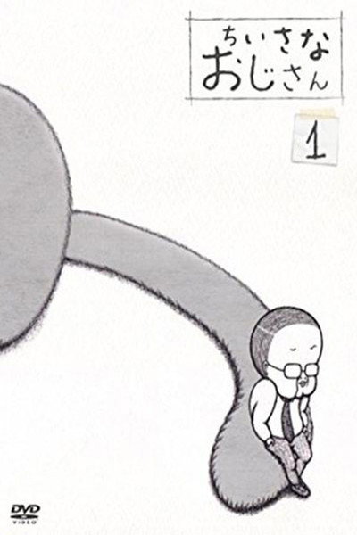 Póster de Chiisana Ojisan