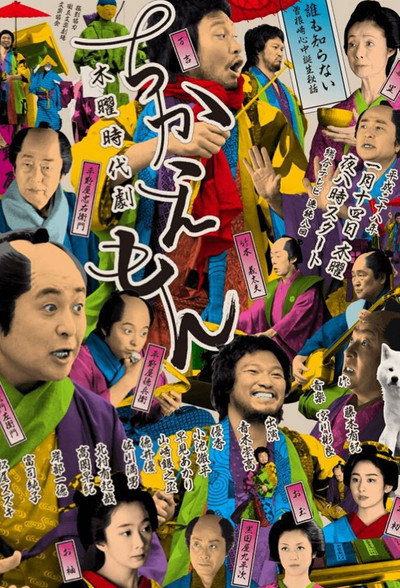 Póster de Chikaemon