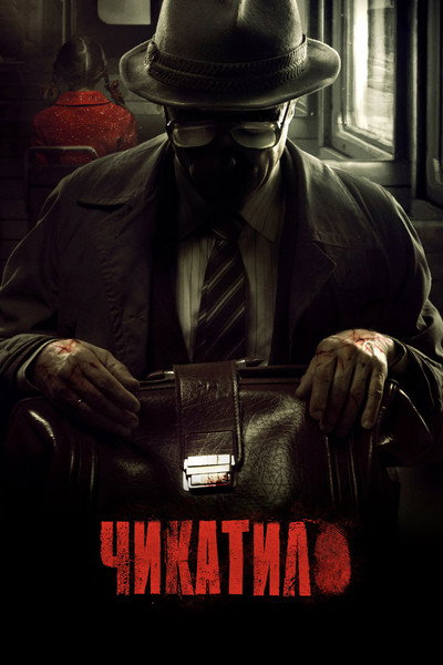Póster de Chikatilo