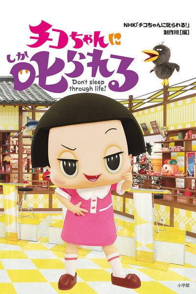 Póster de Chiko's Challenge