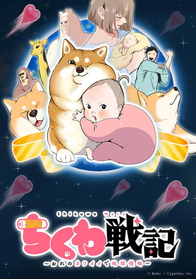 Póster de Chikuwa Senki -Ore no Kawaii Chikyu Shinryaku-