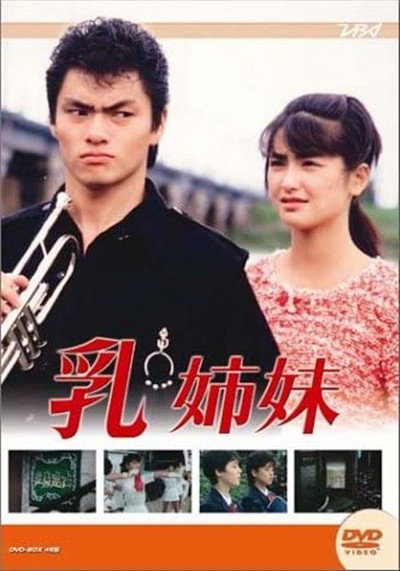 Póster de Chikyôdai