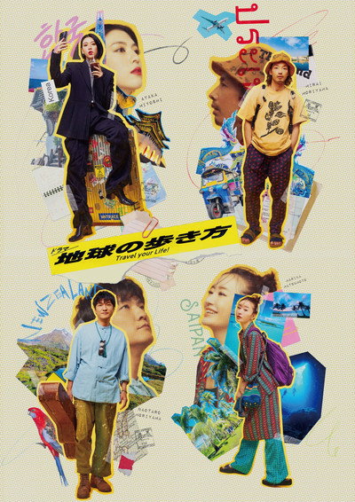 Póster de Chikyû no aruki-kata