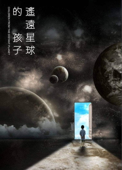 Póster de Children from the Distant Planet