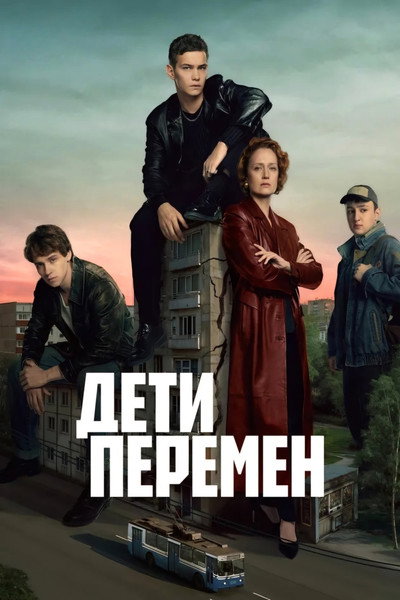 Póster de Children of Change
