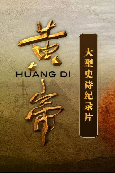 Póster de China's First Emperor
