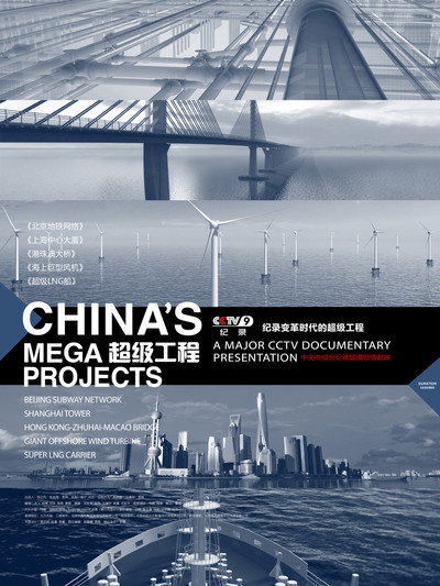 Póster de China's Mega Projects