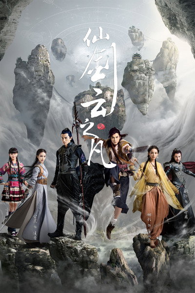 Póster de Chinese Paladin 5: Clouds of the World