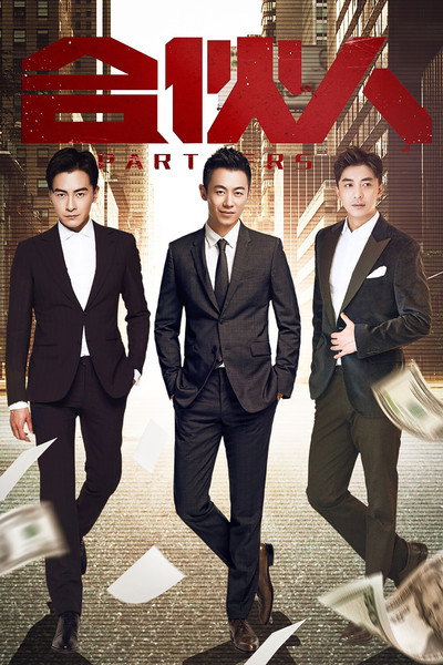 Póster de Chinese Partner