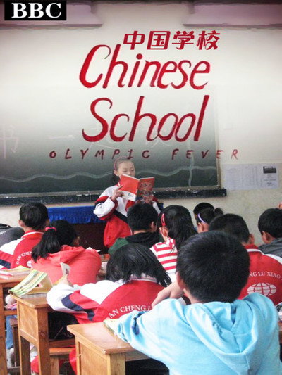 Póster de Chinese School