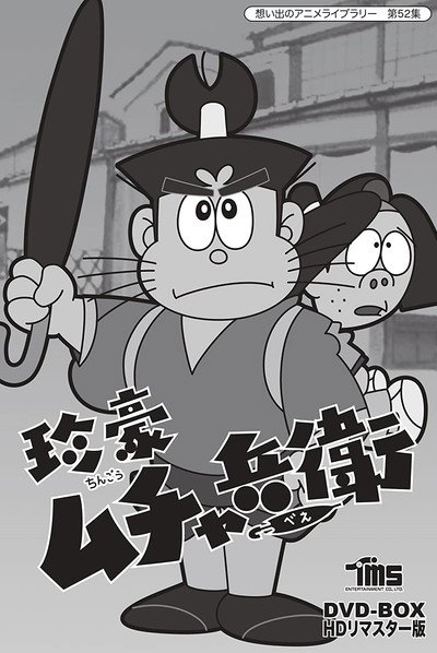 Póster de Chingo Muchabei