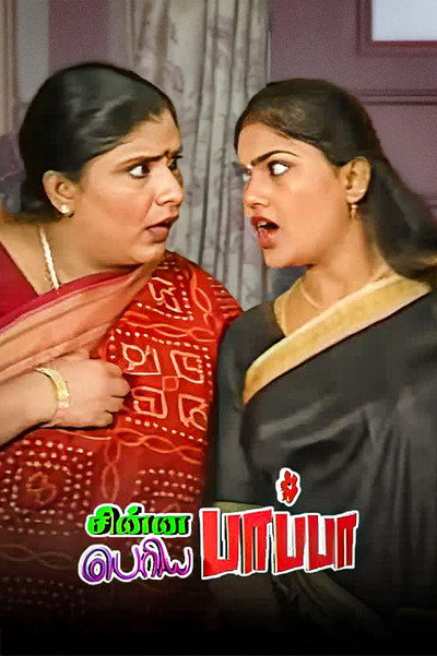 Póster de Chinna Papa Periya Papa