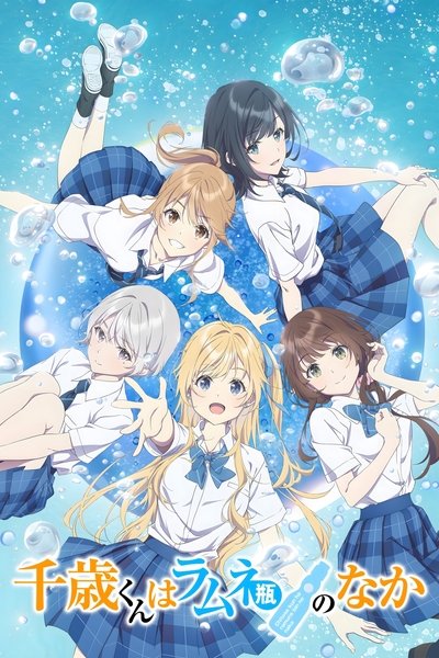Póster de Chitose-kun wa Ramune Bin no Naka